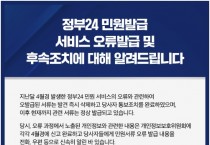 정부24, 개인정보 1,000건 유출사고 발생…'타인 민원서류' 발급