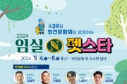 임실군, 반려동물 문화축제 ‘2024 임실N펫스타’ 개최
