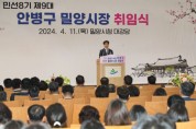 민선8기 제9대 안병구 밀양시장 취임 후 공식 일정 시작