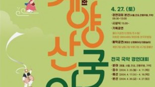인천 계양구 '제10회 계양산국악제' 개최