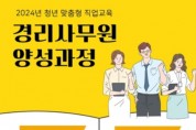 의정부시, 청년 구직자 위한 '경리사무원 양성과정' 운영
