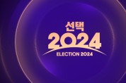 MBC, 제22대 국회의원 선거 홈페이지 ‘선택 2024’ 오픈