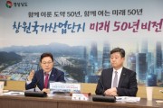 경남, ‘창원국가산단 미래 50년 비전’ 발표