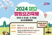대전 동구, 제2회 상소캠핑요리축제 참가자 모집
