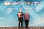 프리드라이프, 10년 연속 ‘한국소비자만족지수 1위’ 상조서비스 부문 수상