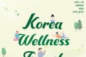 몸과 마음을 회복할 수 있는 '2023 한국 치유관광 페스타' 개최