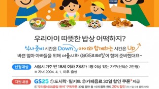 서울시 '가정행복 도시락‧밀키트 할인지원' 아침식사까지 확대
