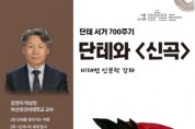 서울도서관, '단테' 서거 700주기 '단테'와 '신곡' 강좌 개최