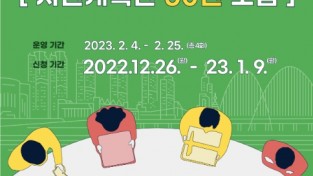 대전시, ‘2040년 대전도시기본계획 시민계획단’ 50명 모집