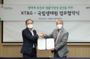 KT&G, 국립생태원과 ‘생태계 보전·생물다양성 증진’ 업무협약
