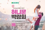 모두투어, ‘2023년 온라인 허니문 박람회’ 개최