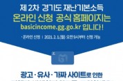 경기도, ‘2차 재난기본소득’ 미끼…돈 빼가는 가짜사이트 적발