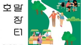 영암군, 다양한 아시아 문화·사람 어울리는 '삼호주말장터' 개장