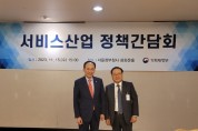 한국상조산업협회 차용섭 회장, 기획재정부 정책간담회 참석