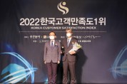 프리드라이프, ‘한국고객만족도 1위’ 3년 연속 상조 서비스 부문 수상