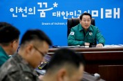 인천시, 연이은 북한 해안포 사격 ‘주민보호대책회의’ 소집