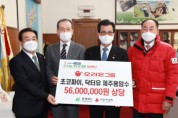 오리온그룹, 진천군 어린이 시설에 5,600만원 성금 기탁