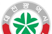 대전시, 2024년 1월 1일자  승진 및 국ㆍ과장급 전보인사