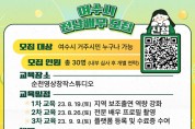 여수시, 영화‧드라마에 참여할 전남배우 2기 교육생 모집