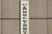 검찰, '향군상조회 매각 비리 의혹' 10개월 만 고발인 조사
