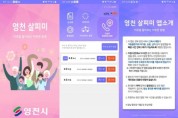 영천시, 고독사 예방 1인가구 지킴이 ‘영천 살피미 앱’ 운영