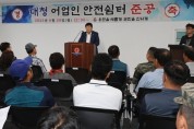 옹진군, 대청도 어업인 안전쉼터 준공식 개최