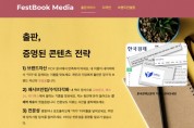페스트북, 예비작가 생애 첫 전자책 출판 지원