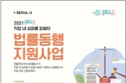 서울시, '직장 내 성희롱 피해자' 무료법률지원