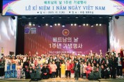 광주시, ‘베트남의 날’ 1주년 기념행사 개최