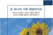 태양라이프, 일부회원 해약 환급금 지급하지 않아 공정위 '경고'