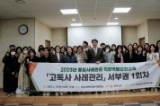 전라남도, 맞춤형 복지사업 연계 고독사 예방 총력 대응