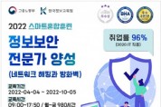 한국정보교육원, 정보 보안 전문가 양성 과정 무료교육 수강생 모집