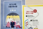 인천 중구, ‘2023년 고독사 예방 종합계획’ 수립