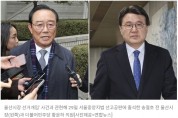 법원, '울산시장 선거 개입 의혹' 송철호·황운하 징역 3년 선고