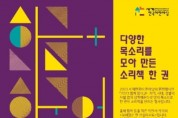 국립국어원, '2023 함께 읽다' 낭독 참가자 모집