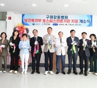 구미시, 의료기관 최초 강동병원에 입원형 호스피스 병동 구축
