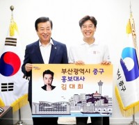 부산 중구, 홍보대사에 개그맨 '김대희' 위촉