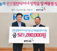 KT&G, 잎담배 농가에 건강검진·자녀장학금 5억 2,000만 원 지원