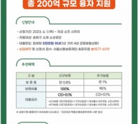 송파구, 소상공인 융자지원 200억 확대…무담보 최대 5천만원