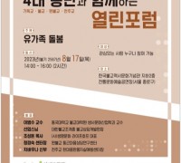 서울시자살예방센터, 4대 종교 협력 열린포럼 개최