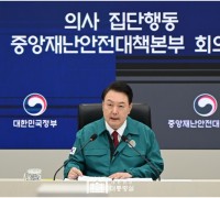 윤석열 대통령, 의사 집단행동 중대본 회의 주재