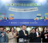 윤석열 대통령 ‘2023 대한민국 소상공인대회’ 참석
