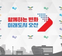 오산시, ‘세계 자살예방의 날’ 기념…뮤지컬 ‘나는 나비’ 공연