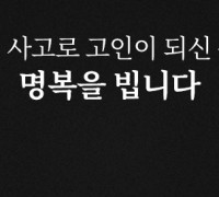 시사상조신문, '2022년 상조·장례 10대 뉴스' 선정 ②